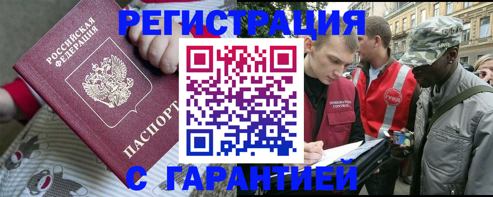 временная регистрация адрес в Закаменске