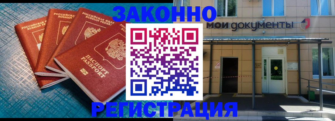 временная регистрация законно в Закаменске