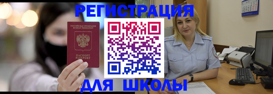 прописка 2025 в Закаменске