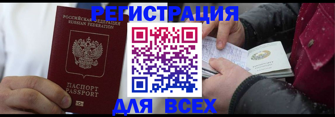 прописка для школы в Закаменске