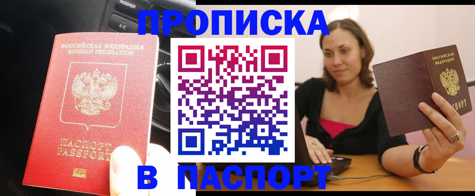 временная регистрация в Закаменске