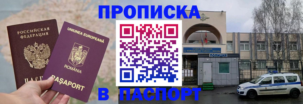 временная регистрация в Закаменске