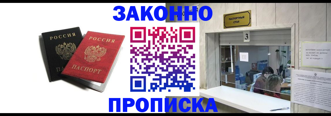 прописка ребенка в Закаменске
