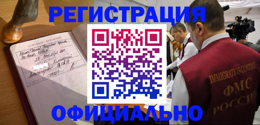временная регистрация для школы в Закаменске