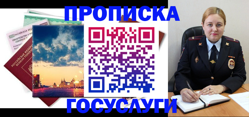 прописка гарантия в Закаменске