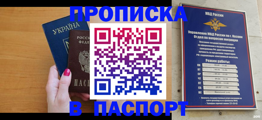 прописка для кредита в Закаменске