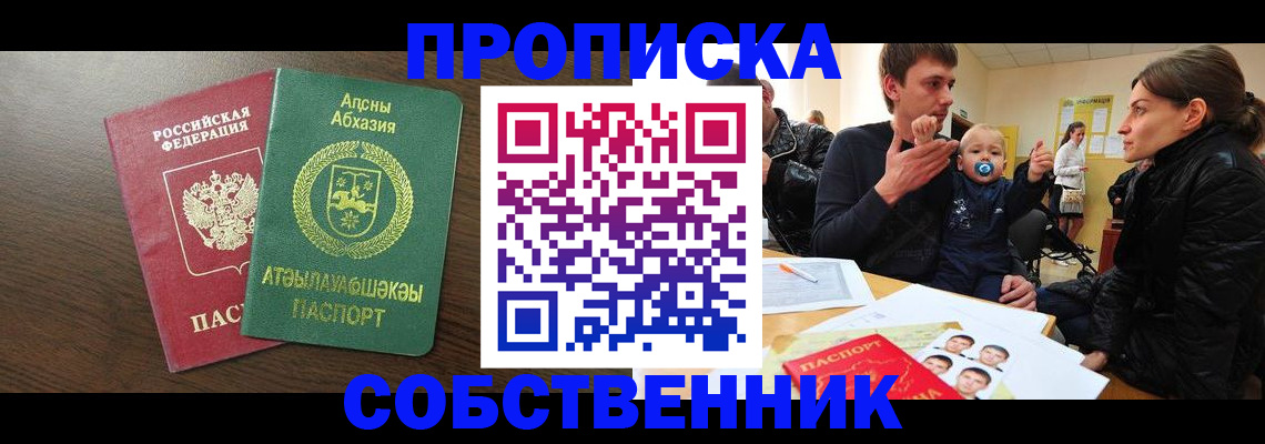 временная регистрация недорого в Закаменске